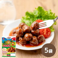 【常温】【公式】石井食品 いつでもミートボール 5袋｜ イシイ 国産 非常食 お弁当 おかず 惣菜 時短 防…