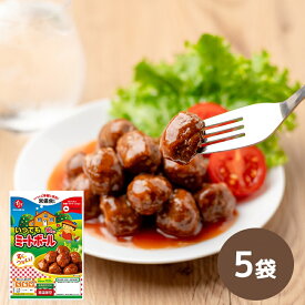 【常温】【公式】石井食品 いつでもミートボール 5袋｜ イシイ 国産 非常食 お弁当 おかず 惣菜 時短 防災セット 備蓄 保存食 おいしい非常食 無添加 レトルト 常備 イシイ食品 レシピ アレンジ 防災グッズ 食料 避難用品 ローリングストック 子育て支援大賞