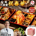 まだ間に合う 【おせち料理 2026/送料無料】【公式】石井食品 日本の伝統おせち「イシイの祝春華」 ｜和風三段重3〜4人前26品目 冷蔵配送（解凍不要） 国産素材 無添加 【12/8以降変更・キャンセル不可】 年内配送OK 無添加調理 国内製造 3人前 4人前 おせち 年内 お届け