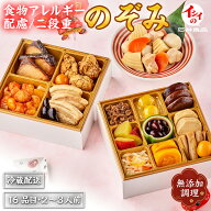 【おせち料理 2027/超早割】石井食品 食物アレルギー配慮おせち 和風二段重2〜3人前 冷蔵 解凍不要 無添…