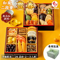 【おせち料理 2027/超早割】石井食品 和風 二段重2〜3人前 冷蔵 解凍不要 無添加調理 日本の伝統おせち「…