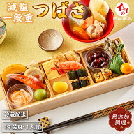 【おせち料理 2027/超早割】石井食品 一段重 減塩おせち 1人前 冷蔵 解凍不要 無添加調理 塩分カット 食…