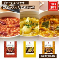 【送料無料｜常温】【公式】石井食品 野菜のお粥 potayu 6袋セット 各2袋（トマト・コーン・パンプキン）…