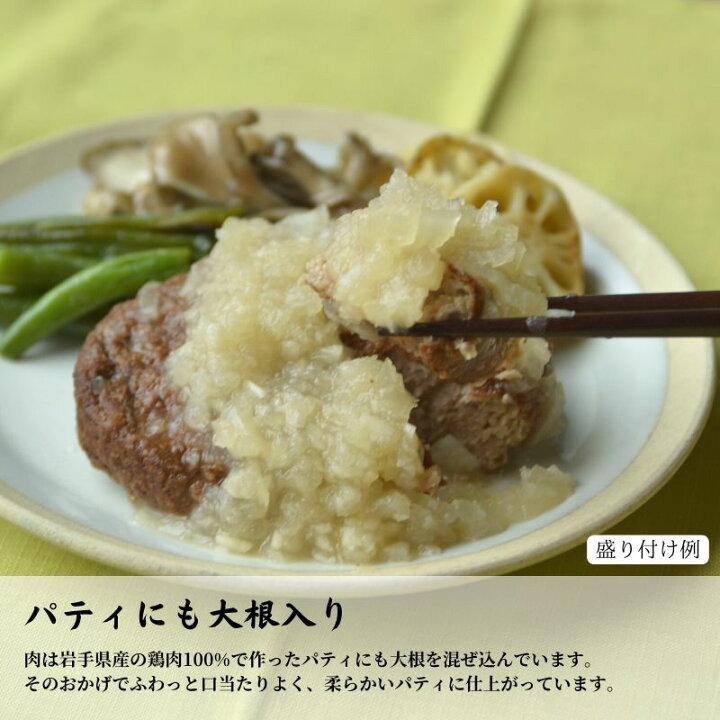 楽天市場 今季販売終了 千葉市原の姉崎だいこんおろしソースハンバーグ 5袋千葉県 市原市 姉崎だいこん 大根 ハンバーグ 惣菜 ギフト 贈答 在宅 時短 電子レンジ レンチン 湯せん 冷蔵 無添加調理 石井食品 石井食品公式ストア