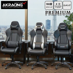 ゲーミングチェア パソコンチェア オフィス ワーク チェア 最上位モデル Premium AKRacing エーケーレーシング