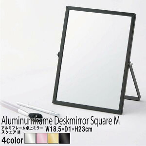 卓上ミラーMサイズ メイクアップミラー スタンドミラー 折りたたみ式 持ち運び 卓上鏡 おしゃれ