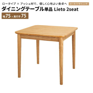 _CjOe[u Lieto2seat 75cm×75cm e[u ` e[u64cm  75 s75  He[u 4lp 4l ؐ VR AbV