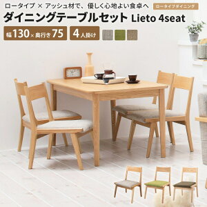 _CjOe[uZbg Lieto4seat [e[u + `FA×4r] _CjOZbg 4l| 5_Zbg e[u 130 s75 e[u64cm  AbV VR e[u130cm _CjOe[