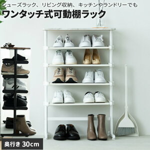 可動棚ラック 幅60 奥行30 高さ92cm シューズボックス 下駄箱 棚板 高さ調整 玄関収納 スリム コンパクト 収納棚 大容量 薄型 マルチ収納 収納ラック