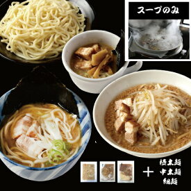 【P12倍_お買い物マラソン中】【麺無し・スープのみ】ラーメンお試しセット 人気の3食スープセット 「家系」「二郎系」「魚介豚骨つけ麺」※具入り ラーメンスープ　お試しセット　おためし　とんこつ 魚介