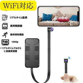 【365日発送】Wi Fi 防犯カメラ ワイヤレス Wifi 画質きれい 小型カメラ 防犯 マルチ カメラ 隠しカメラ スパイカメラ 録画録音 防犯用監視カメラ 盗撮カメラ ネットワークカメラ 遠隔操作 動体検知 介護 犯罪抑止