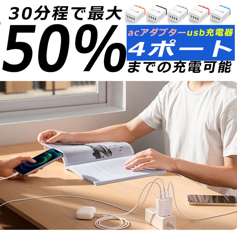 899円 ACアダプター USB 充電器 4ポート スマホ充電器 コンセン QC3.0