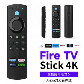 fire tv stick テレビスティック ファイヤースティック 交換用リモコン テレビリモコン 軽量化リモコン Alexa 4K ウルトラHD HDR- Fire TV Stick Alexa第3世代 -音声コントロール スティックtv ファイヤースティック リモコン L5B83G 代用リモコン