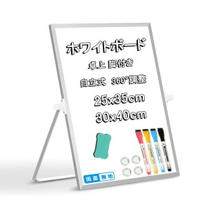 Walspax ホワイトボード 卓上 30x40cm スタンド付き マグネットボード ホワイトボード 小さい ホワイトボード ミニ 360°回転式スタンド 両面仕様 ホワイトボード 壁掛け アルミフレーム スケジュ