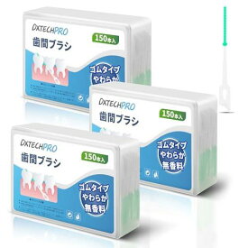 DXTECHPRO 歯間ブラシ SSS-S 450本入 しかんぶらし ゴム 歯ブラシ しかんブラシ I字型 歯かんブラシ やわらか 歯間ブラシ 極細 歯間清掃 150本入×3箱 携帯ケース
