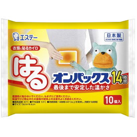 オンパックス 貼る カイロ レギュラー 10個入 日本製/持続時間約14時間 はるオンパックス 貼るカイロ R