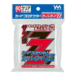 やのまん カードプロテクター オーバーガードZZ 80枚入り ザラ硬