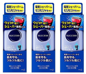【3個セット】サクセス ウェット剃りシェーバー専用ジェル 180g×3個 180グラム (x 3)