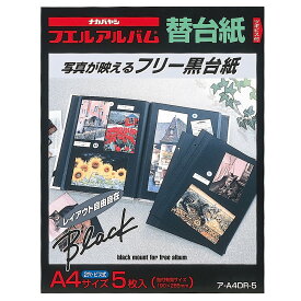 ア-A4DR-5 A4サイズフリ-替台紙黒/5枚入り オフ ィス用品