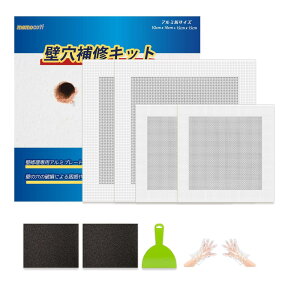 リペアプレート 4枚セット 壁穴補修キット 壁 穴埋め (アルミ板15×15cm / 10×10cm) 壁 穴 補修 壁穴埋め補修 サンドペーパー(2種類) 使い捨て手袋 パテベラ付き 壁の穴ふさぎ 石膏ボード