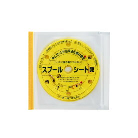 第一精工 仕掛け巻き フヤセルスプールシート ジップケース入 小 3枚入 04226