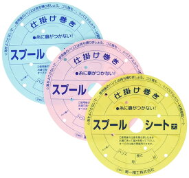 第一精工 仕掛け巻き スプールシート大 釣り