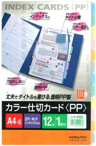 RN(KOKUYO) t@C CfbNX d؃J[h PP 12R 2 1g A4 VL-P80