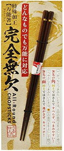 イシダ 完全無欠万能箸 21cm 特殊加工でどんな食材でもつかみやすい 箸