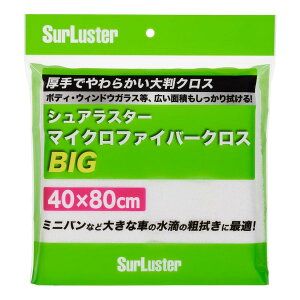 SurLuster(�V���A���X�^�[) �}�C�N���t�@�C�o�[�N���XBIG 40×80cm �~�j�o���Ȃǂ̑�^�Ԃ� �@���グ �z�� ��ԃ^�I�� ��ԗp�i �|�� ���h�~ �R�[�e�B���O�̐@���グ �{�f�B �K���X �����@S-151