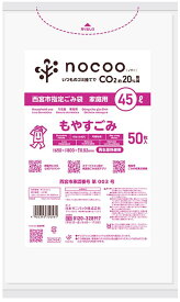 日本サニパック(Sanipak)サニパック 西宮市 指定 ゴミ袋 可燃 HD+CC 半透明 45L 50枚 0.020 GCN54