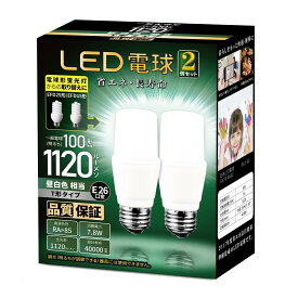 LED電球 T形タイプ 口金直径26mm 電球100W形相当(7.8W) 昼白色相当 一般電球・T形タイプ 密閉器具対応 断熱材施工器具対応 PSE認証 2個セット(昼白色, 100形)
