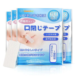 Griowenke 240枚入 口閉じテープ 不織布タイプ 口呼吸防止テープ いびき防止テープ いびきの音を軽減 いびき防止グッズ 喉の乾燥防止 鼻呼吸促進 睡眠の質を改善する