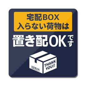 MENGLIN 置き配 マグネット 宅配ボックス アクリル製 UVカット 防水 耐候 屋外 【超耐久93×93mm】（宅配ボックスに入らない荷物は置き配OK）