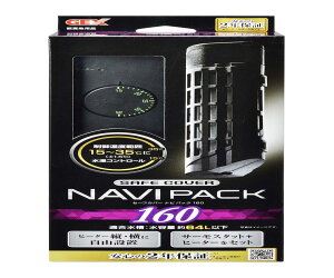 GEX セーフカバーナビパック 160 観賞魚用品 オートヒーター