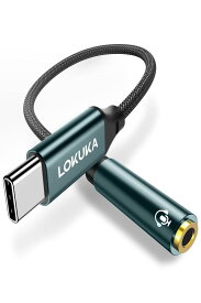 LOKUKA usb c イヤホンジャック DAC内蔵 ハイレゾ対応 高耐久 通話/音量調整/音楽再生対応 イヤホン変換アダプタ MacBook/iPad Pro/Air/Android/type c 機器用 20cm LC1