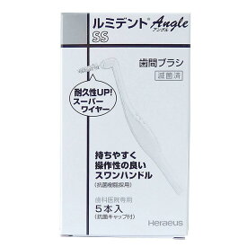 ヘレウス ルミデント 歯間ブラシ アングル 5本入 SS