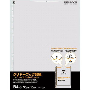 コクヨ ファイル クリアファイル ウェーブカット 替紙 B4 灰 10枚 ラ-T884M