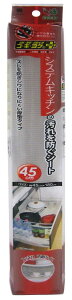 ワイズ(Waizu) 防虫シート システムキッチンの汚れを防ぐシート45 幅45×長さ180 キッチン 食器棚 台所 引き出し 汚れ防止 油汚れ 天然成分 収納 台所 無臭 置くだけ シンク下 SS-642