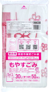 ジャパックス 西宮市 指定 ゴミ袋 半透明 縦70cmx横35cm+15cmx厚み0.02mm 30L 50枚 手付き 可燃ごみ用 NMC09