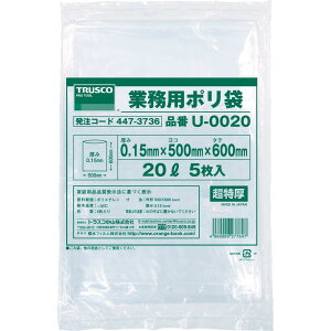 TRUSCO(トラスコ) 業務用ポリ袋0.15×20L 5枚入 U-0020