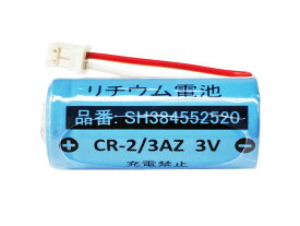CR-2/3AZ 3V 品番SH384552520 パナソニック対応住宅火災警報器専用リチウム電池