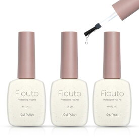 Fiouto ジェルネイル コート ベースコート マットコート15ml 3本セット ノンワイプ 拭き取り不要 大容量 速乾 ジェルネイル用 UV/LED対応 カラージェルネイル