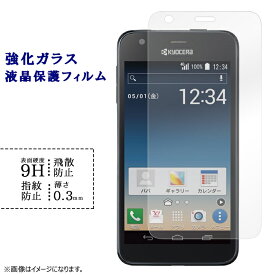 DIGNO U C 404KC KYOCERA S301 強化ガラスフィルム 液晶保護 保護フィルム シール 404KCフィルム 404KCシール dignoc ディグノ 京セラ 硬度9H 指紋防止 飛散防止 画面 ディスプレイ