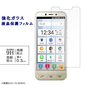 らくらくスマートフォン F-42A らくらくスマートフォンme F-01L 強化ガラスフィルム 液晶保護 保護フィルム シール フィルム F-42Aシール F-42Aフィルム F-01Lシール F-01Lフィルム 硬度9H 指紋防止 飛散防止 画面 ディスプレイ