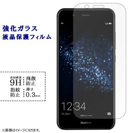 nova2 HWV31 強化ガラスフィルム 液晶保護 保護フィルム シール ノバ2 HWV31フィルム HWV31シール nova 2 硬度9H 指紋防止 飛散防止 画面 ディスプレイ