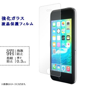 iPhone6 iPhone6s 強化ガラスフィルム 液晶保護 保護フィルム シール フィルム iPhone 6s 硬度9H 指紋防止 飛散防止 画面 ディスプレイ