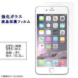 iPhone7 iPhone8 強化ガラスフィルム 液晶保護 保護フィルム シール フィルム iPhone 7 8 硬度9H 指紋防止 飛散防止 画面 ディスプレイ