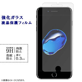 iPhone7Plus iPhone8Plus 強化ガラスフィルム 液晶保護 保護フィルム シール フィルム iPhone 8Plus 硬度9H 指紋防止 飛散防止 画面 ディスプレイ