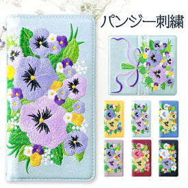 AQUOS ZETA SH-04F ケース パンジー刺繍 手帳型ケース アクオスZETA sh04f カバー SH-04Fケース SH-04Fカバー アクオス シャープ スマホケース スマホカバー 携帯ケース