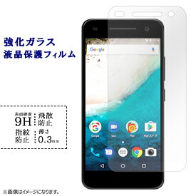 Android one S1 強化ガラスフィルム 液晶保護 保護フィルム シール アンドロイドワンS1 硬度9H 指紋防止 飛散防止 画面 ディスプレイ